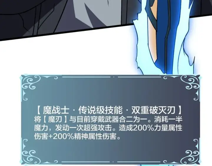 漫画《开局兼任黑龙boss，我无敌了》第15话 S级公会的少爷？第122张图