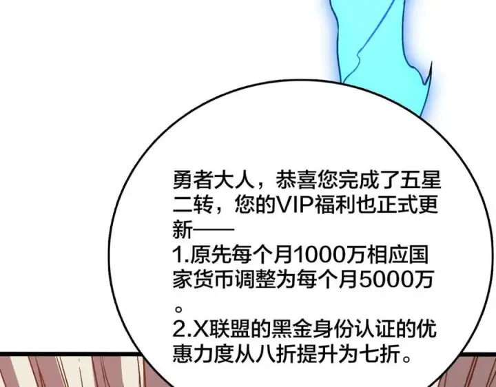 漫画《开局兼任黑龙boss，我无敌了》第15话 S级公会的少爷？第123张图
