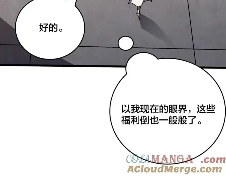 漫画《开局兼任黑龙boss，我无敌了》第15话 S级公会的少爷？第125张图