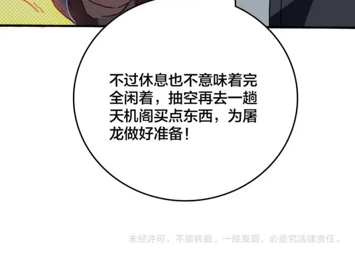 漫画《开局兼任黑龙boss，我无敌了》第15话 S级公会的少爷？第132张图