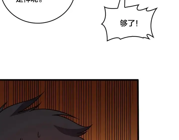 漫画《开局兼任黑龙boss，我无敌了》第15话 S级公会的少爷？第15张图