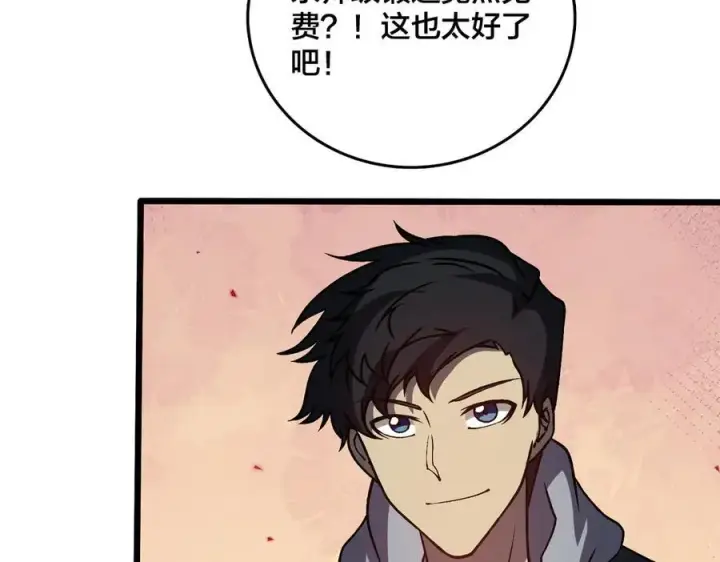 漫画《开局兼任黑龙boss，我无敌了》第15话 S级公会的少爷？第27张图