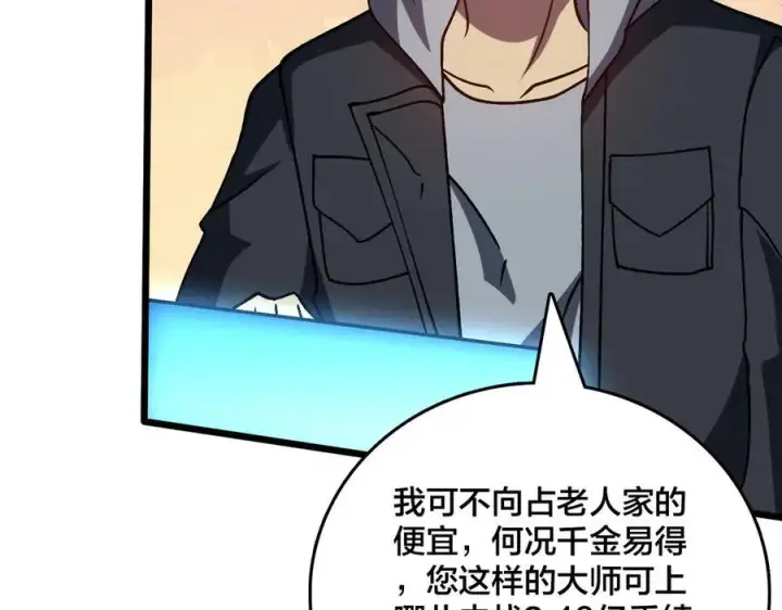 漫画《开局兼任黑龙boss，我无敌了》第15话 S级公会的少爷？第28张图