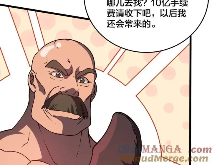 漫画《开局兼任黑龙boss，我无敌了》第15话 S级公会的少爷？第29张图