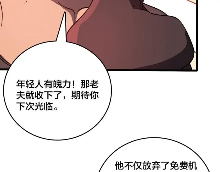 漫画《开局兼任黑龙boss，我无敌了》第15话 S级公会的少爷？第30张图