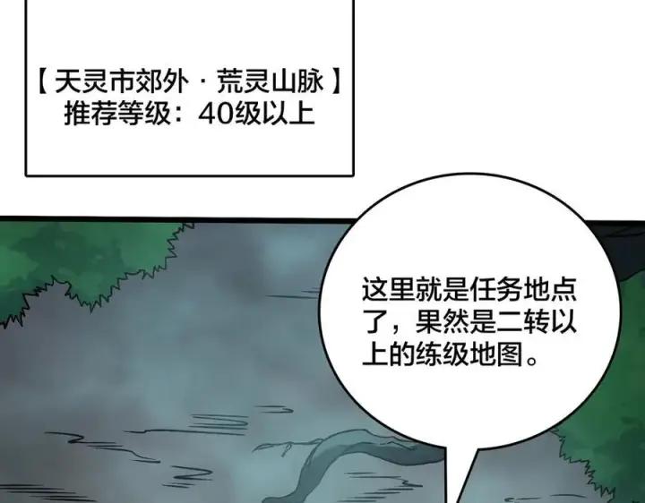 漫画《开局兼任黑龙boss，我无敌了》第15话 S级公会的少爷？第34张图