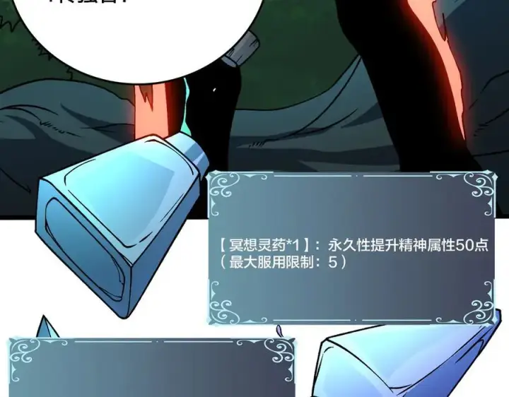 漫画《开局兼任黑龙boss，我无敌了》第15话 S级公会的少爷？第40张图