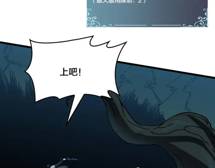 漫画《开局兼任黑龙boss，我无敌了》第15话 S级公会的少爷？第42张图