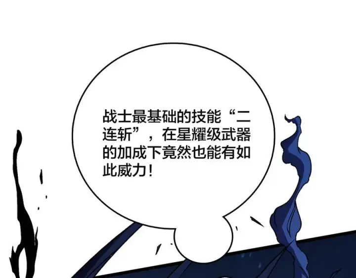 漫画《开局兼任黑龙boss，我无敌了》第15话 S级公会的少爷？第55张图