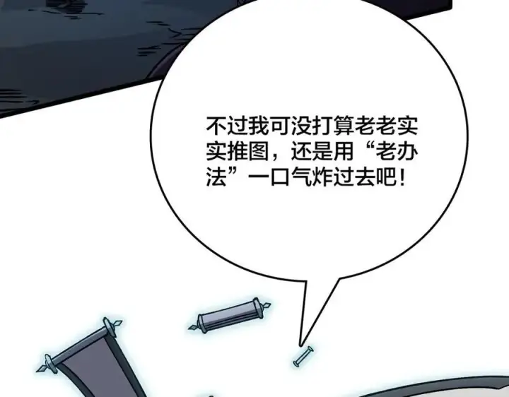 漫画《开局兼任黑龙boss，我无敌了》第15话 S级公会的少爷？第59张图