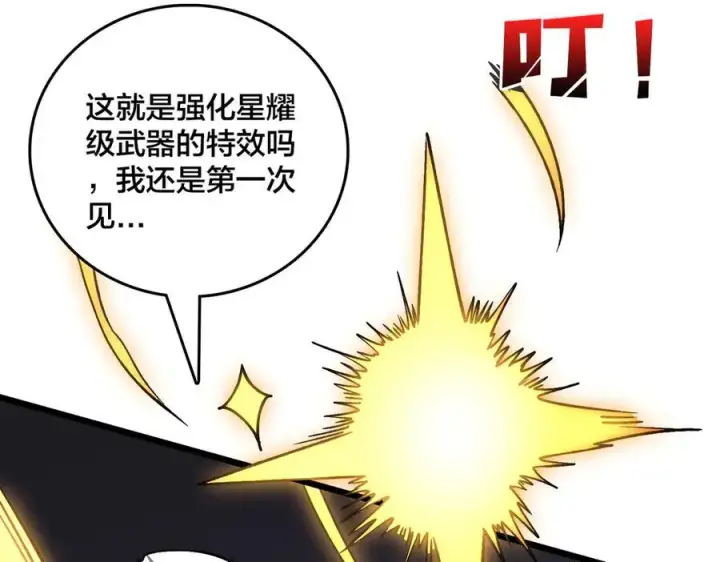 漫画《开局兼任黑龙boss，我无敌了》第15话 S级公会的少爷？第6张图