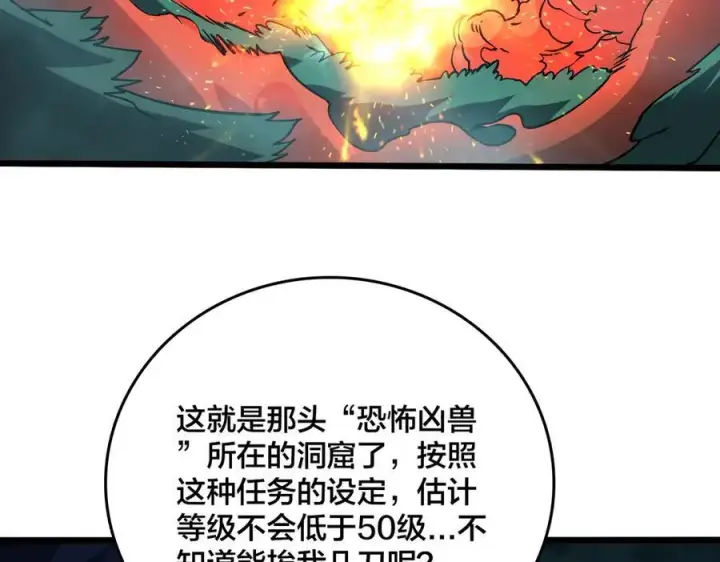 漫画《开局兼任黑龙boss，我无敌了》第15话 S级公会的少爷？第66张图