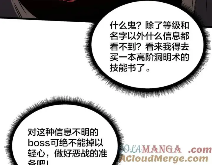 漫画《开局兼任黑龙boss，我无敌了》第15话 S级公会的少爷？第81张图