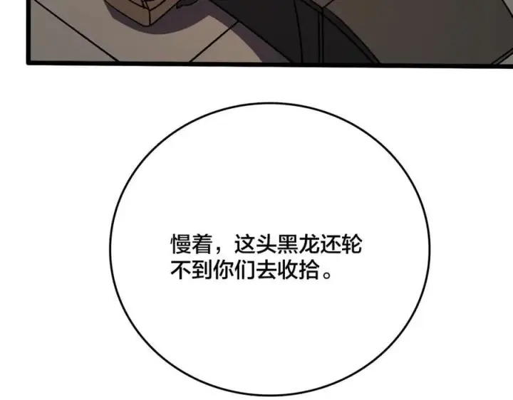 漫画《开局兼任黑龙boss，我无敌了》第16话 养头BOSS当宠物？第10张图