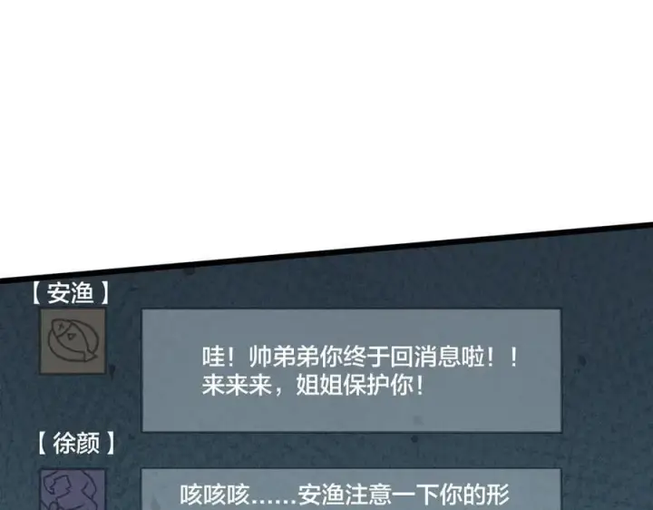 漫画《开局兼任黑龙boss，我无敌了》第16话 养头BOSS当宠物？第106张图