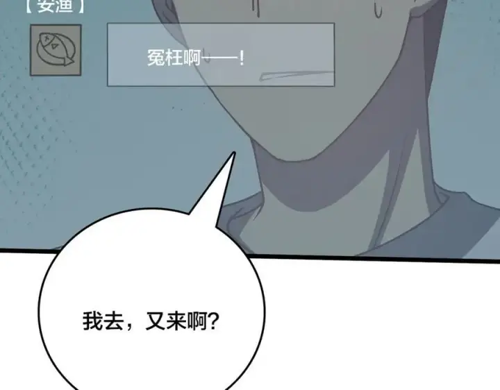 漫画《开局兼任黑龙boss，我无敌了》第16话 养头BOSS当宠物？第108张图