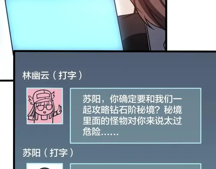 漫画《开局兼任黑龙boss，我无敌了》第16话 养头BOSS当宠物？第111张图