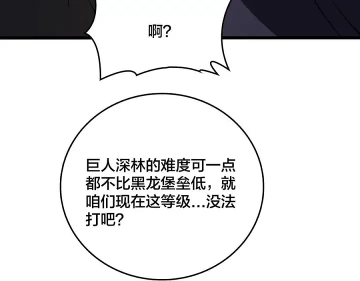 漫画《开局兼任黑龙boss，我无敌了》第16话 养头BOSS当宠物？第118张图