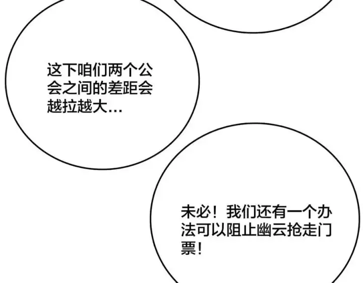 漫画《开局兼任黑龙boss，我无敌了》第16话 养头BOSS当宠物？第122张图