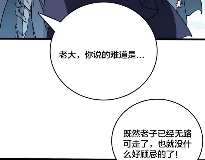 漫画《开局兼任黑龙boss，我无敌了》第16话 养头BOSS当宠物？第124张图