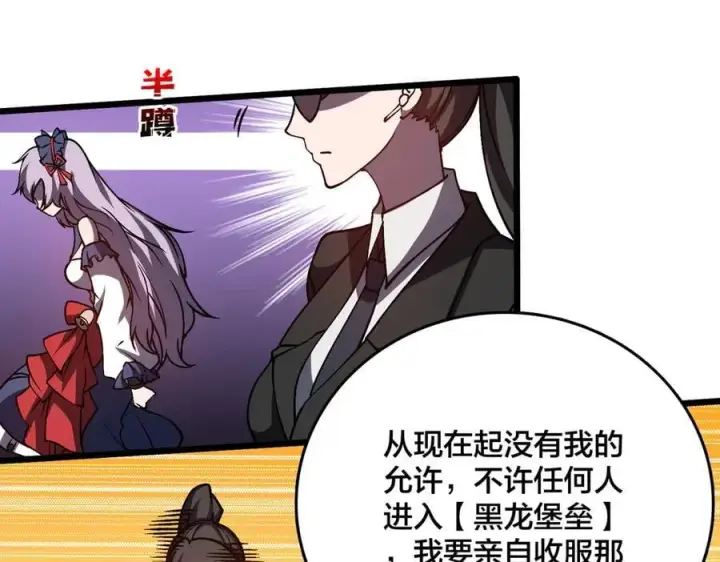 漫画《开局兼任黑龙boss，我无敌了》第16话 养头BOSS当宠物？第22张图