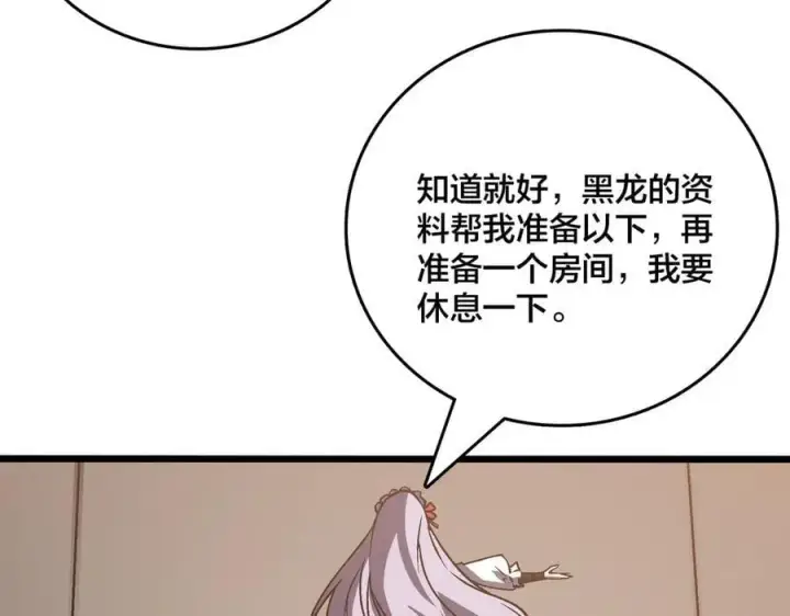 漫画《开局兼任黑龙boss，我无敌了》第16话 养头BOSS当宠物？第30张图