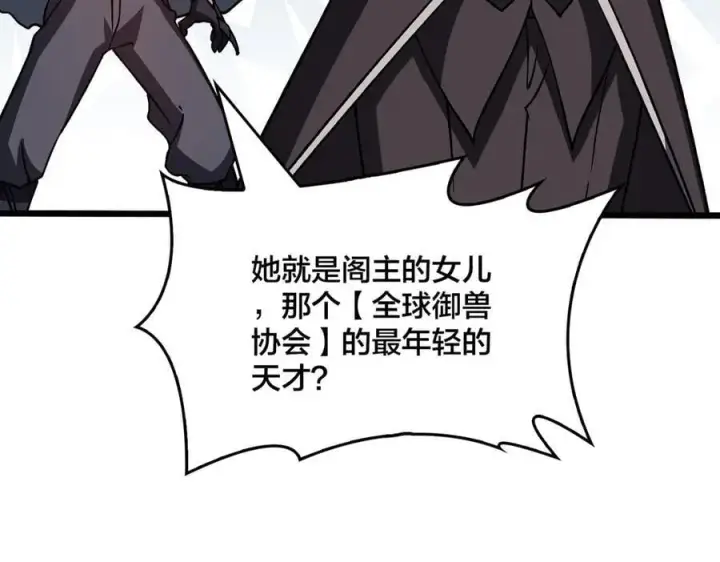 漫画《开局兼任黑龙boss，我无敌了》第16话 养头BOSS当宠物？第35张图