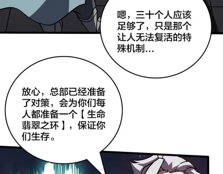 漫画《开局兼任黑龙boss，我无敌了》第16话 养头BOSS当宠物？第4张图