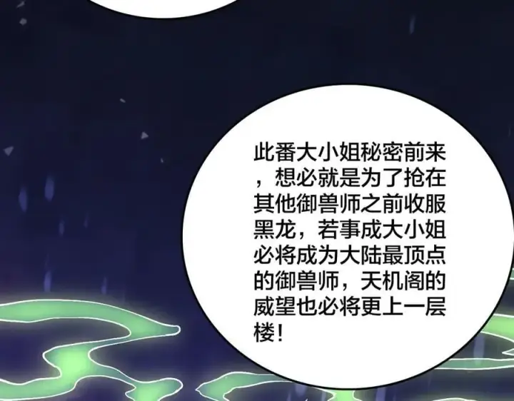 漫画《开局兼任黑龙boss，我无敌了》第16话 养头BOSS当宠物？第40张图