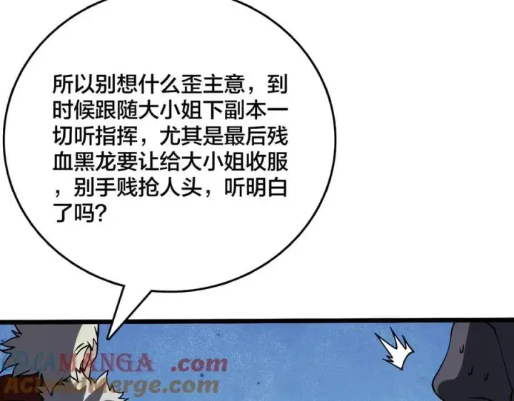 漫画《开局兼任黑龙boss，我无敌了》第16话 养头BOSS当宠物？第45张图