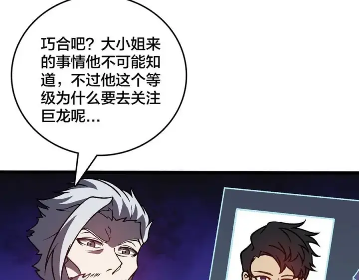 漫画《开局兼任黑龙boss，我无敌了》第16话 养头BOSS当宠物？第50张图