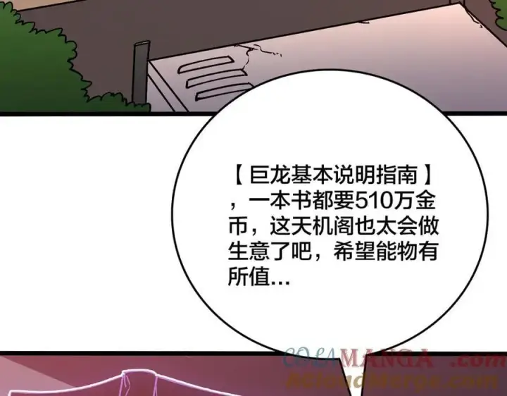 漫画《开局兼任黑龙boss，我无敌了》第16话 养头BOSS当宠物？第57张图