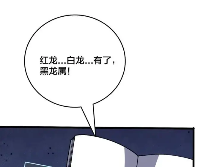 漫画《开局兼任黑龙boss，我无敌了》第16话 养头BOSS当宠物？第60张图