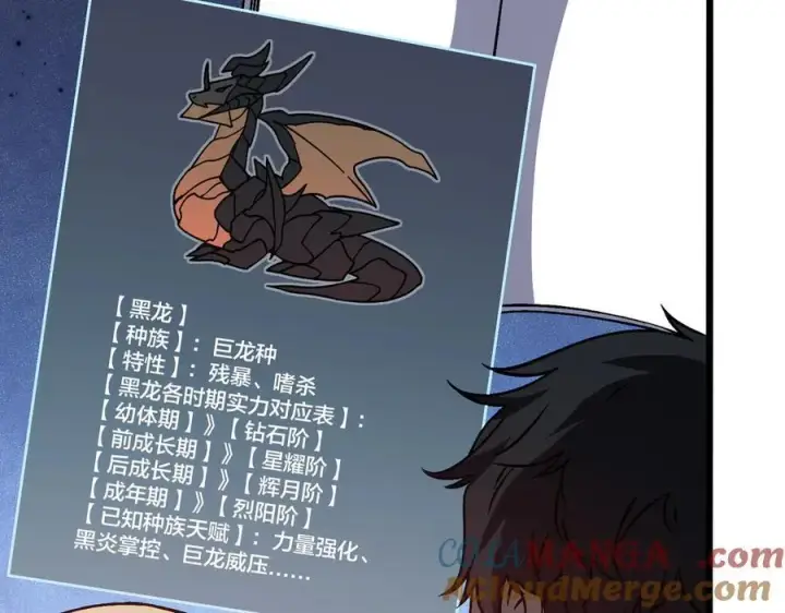 漫画《开局兼任黑龙boss，我无敌了》第16话 养头BOSS当宠物？第61张图