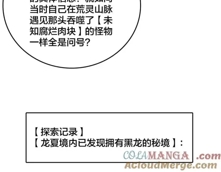 漫画《开局兼任黑龙boss，我无敌了》第16话 养头BOSS当宠物？第65张图