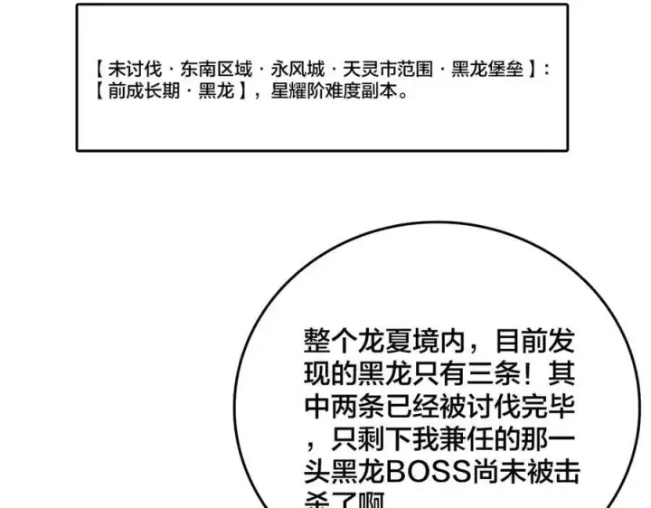 漫画《开局兼任黑龙boss，我无敌了》第16话 养头BOSS当宠物？第70张图