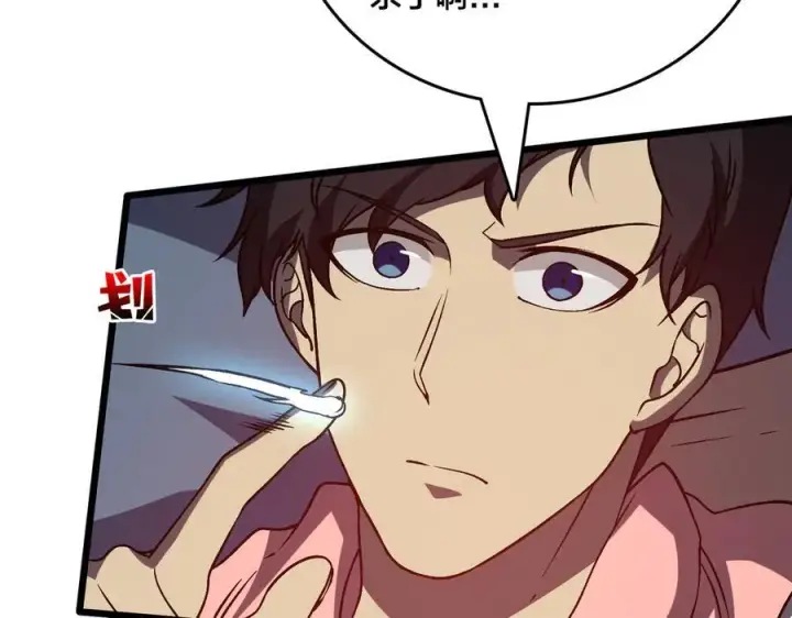 漫画《开局兼任黑龙boss，我无敌了》第16话 养头BOSS当宠物？第71张图