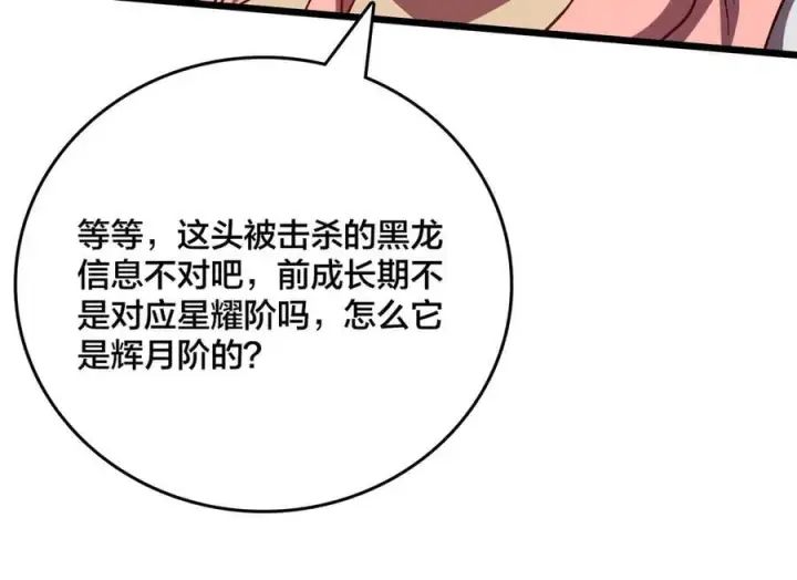 漫画《开局兼任黑龙boss，我无敌了》第16话 养头BOSS当宠物？第72张图