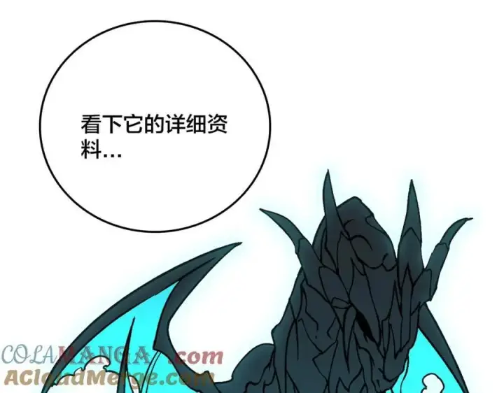 漫画《开局兼任黑龙boss，我无敌了》第16话 养头BOSS当宠物？第73张图