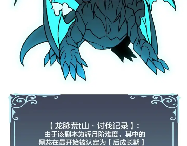 漫画《开局兼任黑龙boss，我无敌了》第16话 养头BOSS当宠物？第74张图