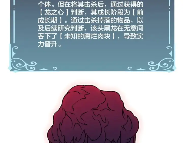 漫画《开局兼任黑龙boss，我无敌了》第16话 养头BOSS当宠物？第75张图