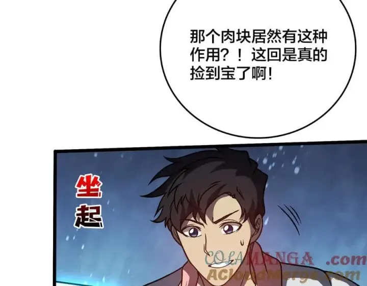 漫画《开局兼任黑龙boss，我无敌了》第16话 养头BOSS当宠物？第77张图