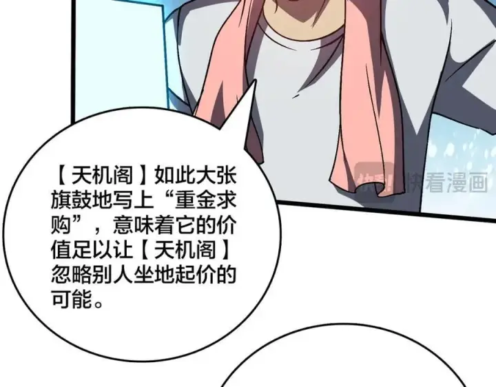 漫画《开局兼任黑龙boss，我无敌了》第16话 养头BOSS当宠物？第78张图