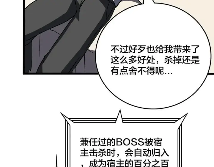 漫画《开局兼任黑龙boss，我无敌了》第16话 养头BOSS当宠物？第83张图