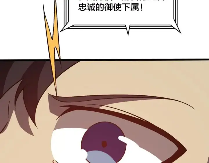 漫画《开局兼任黑龙boss，我无敌了》第16话 养头BOSS当宠物？第84张图