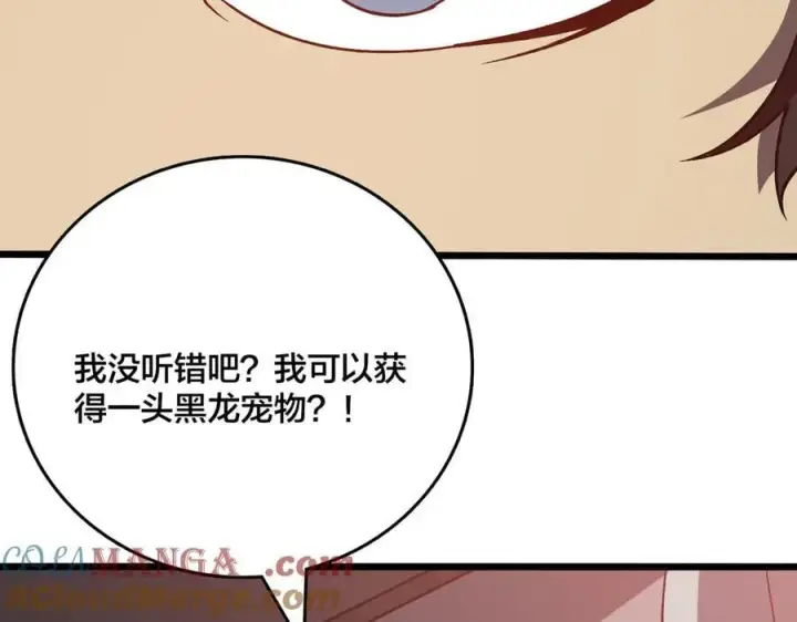 漫画《开局兼任黑龙boss，我无敌了》第16话 养头BOSS当宠物？第85张图