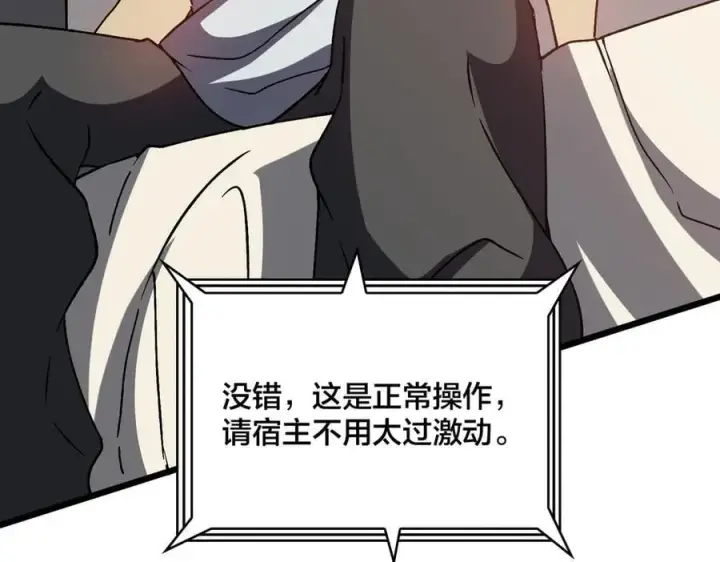 漫画《开局兼任黑龙boss，我无敌了》第16话 养头BOSS当宠物？第87张图