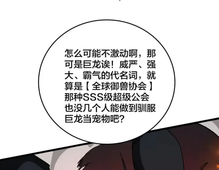 漫画《开局兼任黑龙boss，我无敌了》第16话 养头BOSS当宠物？第88张图