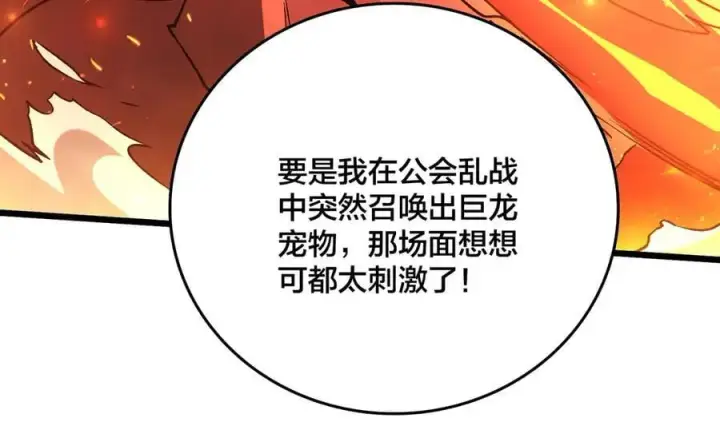 漫画《开局兼任黑龙boss，我无敌了》第16话 养头BOSS当宠物？第91张图