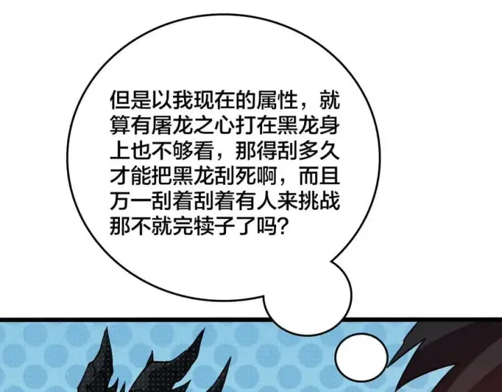 漫画《开局兼任黑龙boss，我无敌了》第16话 养头BOSS当宠物？第92张图